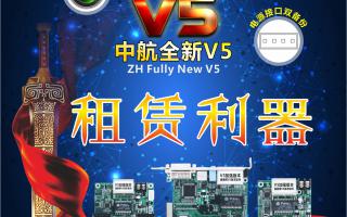 中航全彩V5，租賃利器，必讀篇！